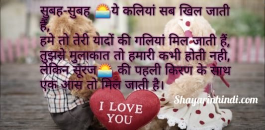 Good Morning Shayari New