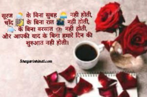 Good Morning Shayari Romantic