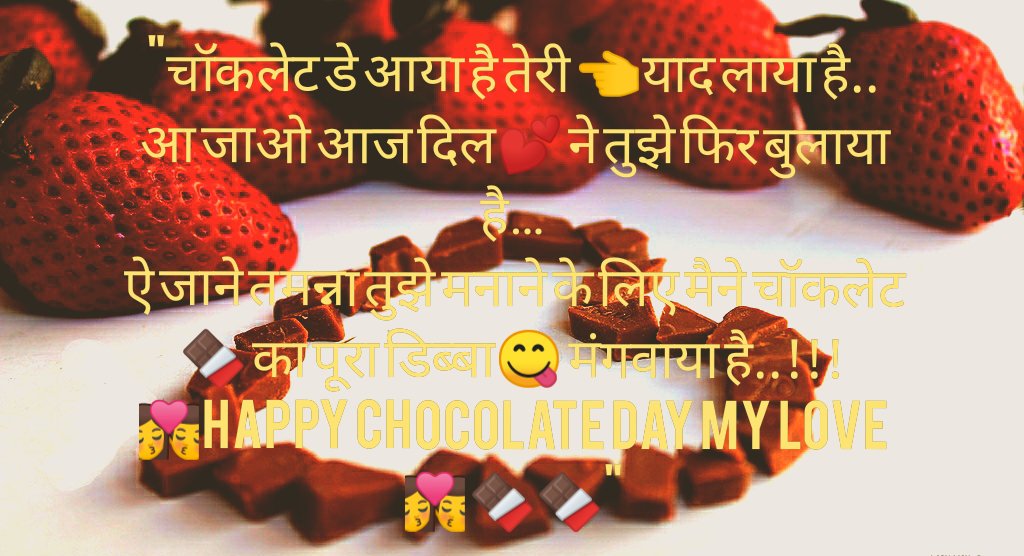 Chocolate Day Quotes 2020 In Hindi For Whatsapp Status