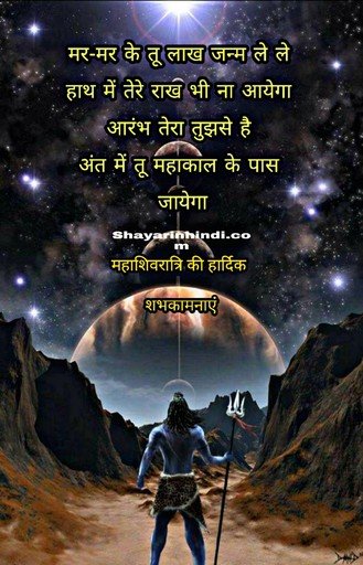 Mahakal Hindi Status: Shivratri Photo Wishes, Shayari In Hindi 2020