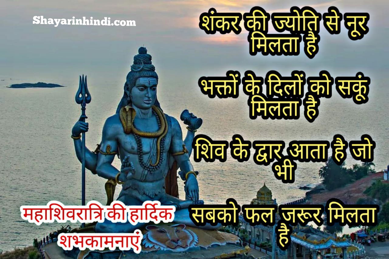 Maha Shivratri Image