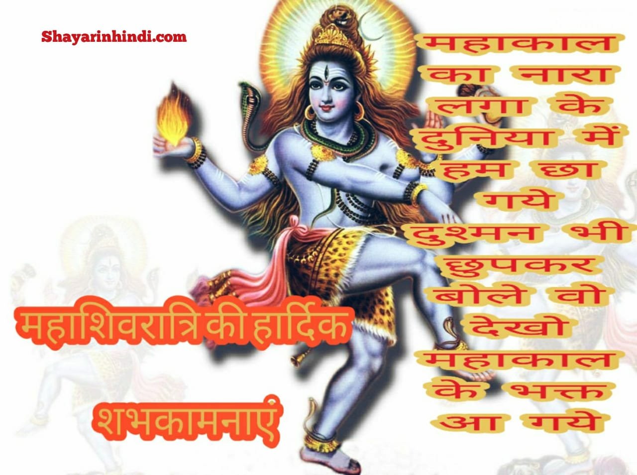Mahashivratri Image