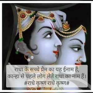 Radha Krishna status in Hindi with images 10