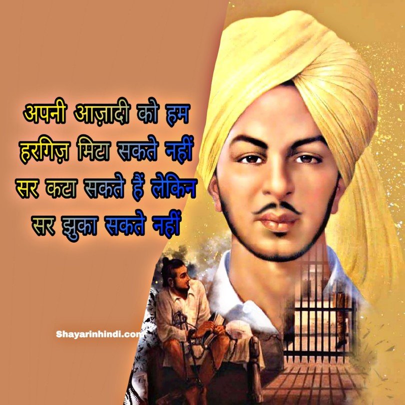 Bhagat Singh Quotes In Hindi For Whatsapp Status
