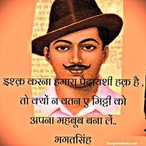 bhagat singh quotes hindi