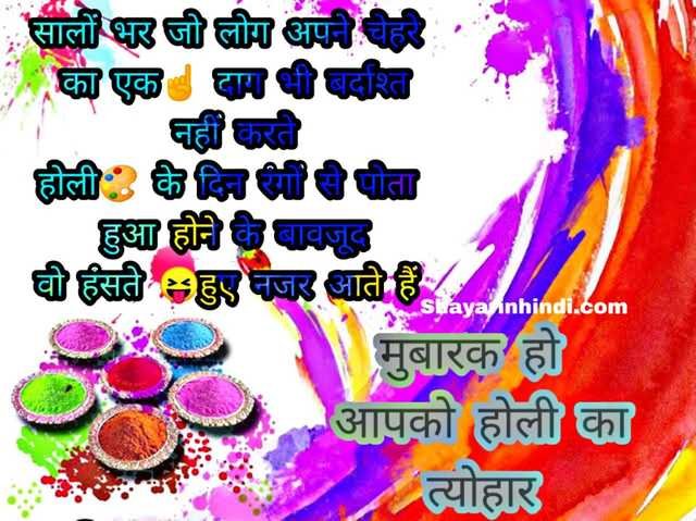 Holi quotes in Hindi for whatsapp
