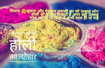 Holi quotes in Hindi for whatsapp