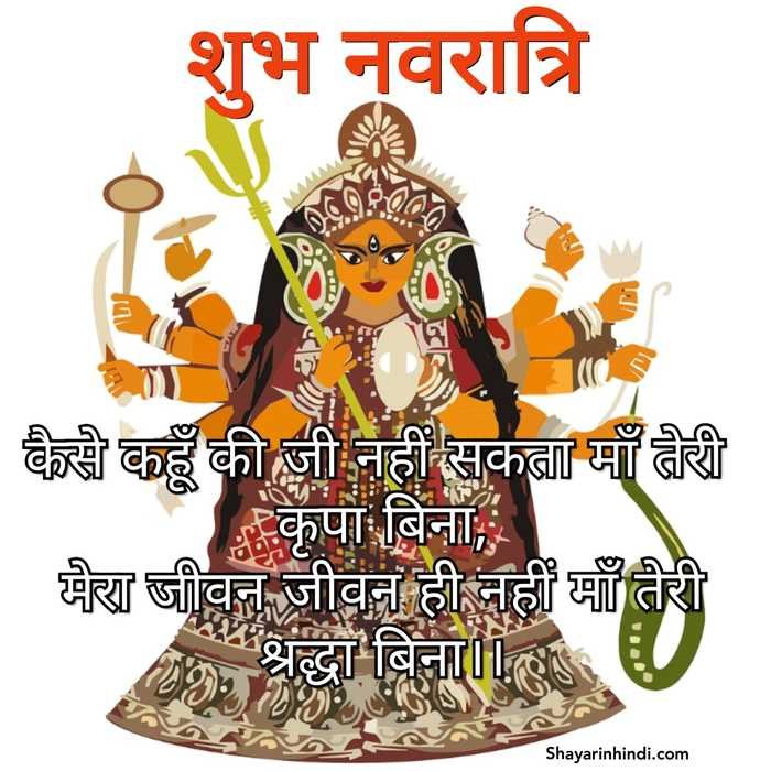 navratri wishes in hindi