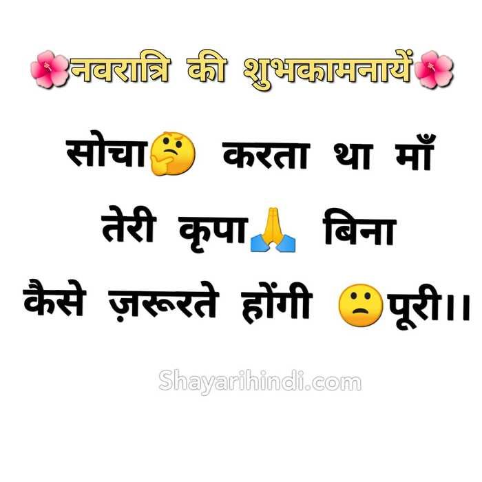 navratri wishes in hindi language