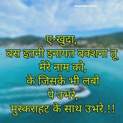 shayari on smile in hindi font