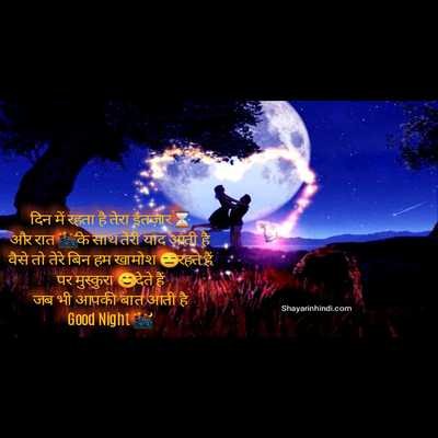 good night message for lover in hindi