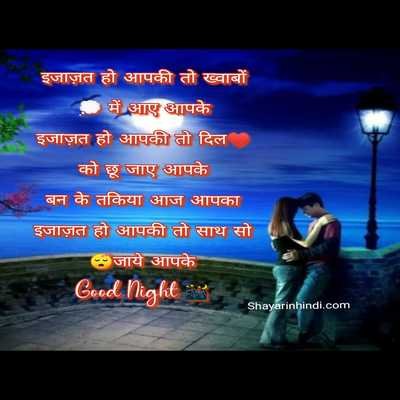 good night message for love in hindi