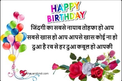 Best Birthday Wishes For Lover In Hindi with Images
